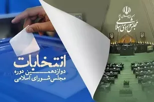 منتخبان مجلس شورای اسلامی استان مرکزی اعلام شد