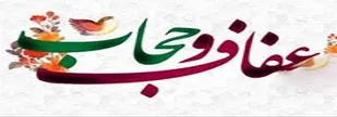 بیانیه بسیج جامعه زنان کردستان به مناسبت هفته حجاب و عفاف