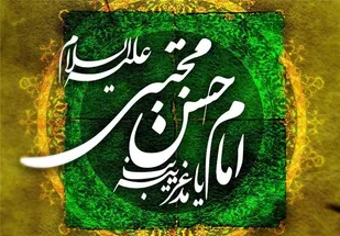 سکوت و صبر امام حسن مجتبی(ع) در مقابل ناسزاگویان
