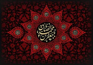 #صادق_آل_محمد