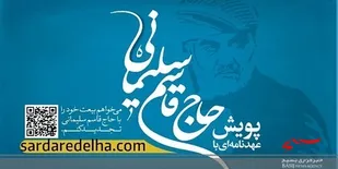 برگزاری پویش عهدنامه با حاج قاسم در البرز