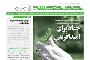 خط حزب&zwnj;الله با عنوان &laquo;جهاد برای امیدآقرینی&raquo; منتشر شد