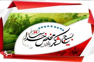 پیام نماینده مردم دامغان در مجلس شورای اسلامی به مناسبت هفته بسیج