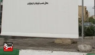 نصب دیوار&zwnj;های پیش ساخته برای تبلیغات انتخاباتی در دزفول