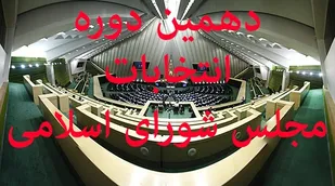محمد کاظمی از ملایر راهی مجلس دهم شد/رقابت بین آزادیخواه و امامی به دور دوم کشیده شد