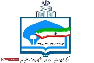 نامه سرگشاده جمعی از حقوقدانان بسیج اساتید حوزه علمیه قم خطاب به رئیس جمهور