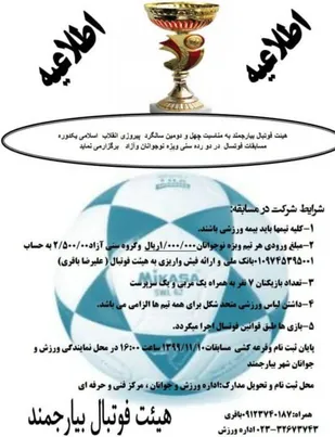 اجرای بیش از ۳۰ برنامه به مناسبت دهه فجر در بیارجمند