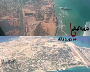 دوجزيره مرجاني با دو تقدير متفاوت از زمين تا آسمان