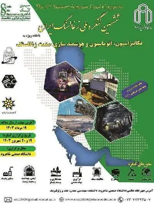 دانشگاه صنعتی شاهرود میزبان ششمین کنگره ملی زغال&zwnj;سنگ