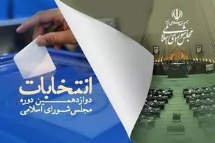 انتخابات مظهر مردم سالاری دینی و تجلی قدرت و اراده مردم بر سرنوشت خویش است