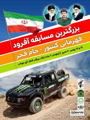 مسابقات کشوری آفرود در قم برگزار می&zwnj;شود+ فیلم
