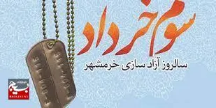 خرمشهر نماد مقاومت و پایمردی ملت ایران است