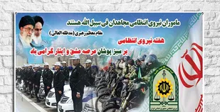 پیام تبریک فرماندهی و مسئول دفتر نمایندگی ولی فقیه درسپاه زرند به مناسبت هفته نیروی انتظامی
