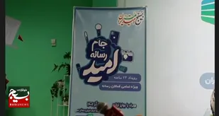 حال و هوای امیدی ها از قاب دوربین بسیج&nbsp;