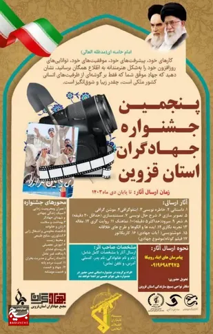 جشنواره جهادگران استان قزوین برگزار می&zwnj;شود
