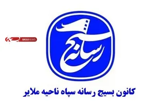 بیانیه بسیج رسانه ملایر به مناسبت فرارسیدن روز قدس