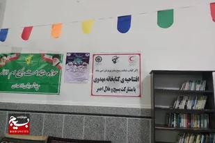 افتتاحیه کتابخانه مهدوی با مشارکت حوزه مقاومت بسیج ام الائمه و سازمان هلال&zwnj;احمر در مسجد حضرت علی اصغر(ع) مهرشهر