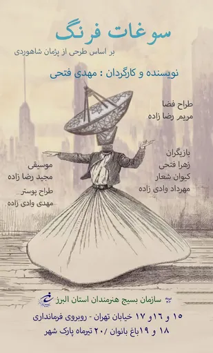 اجرای نمایش خیابانی سوغات فرنگ بسج هنرمندان استان البرز و کانون بسیج هنرمندان نظرآباد