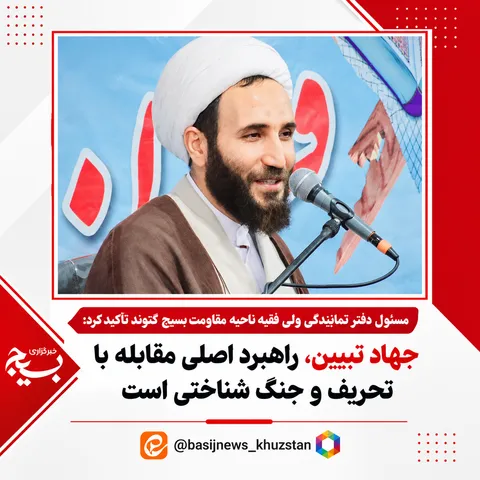 جهاد تبیین، راهبرد اصلی مقابله با تحریف و جنگ شناختی است