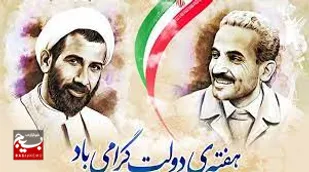 پیام تبریک مرکز تربیت بدنی و ورزش بسیج سپاه استان کرمان به مناسبت هفته دولت