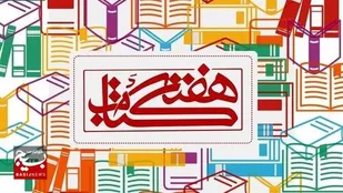 برنامه&zwnj;های سی&zwnj;ودومین هفته کتاب در استان اردبیل تشریح شد