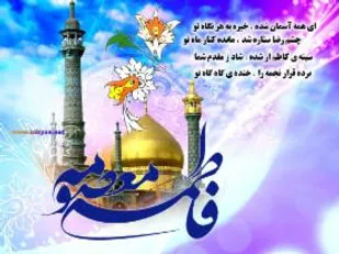 برگزاری جشن روز دختر و افتتاح پایگاه فاطمیون بسیج جامعه زنان شاهرود