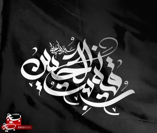 برپایی سفره حضرت رقیه (س) در ساختمان یگان حفاظت و امنیت حرم مطهر بانوی کرامت