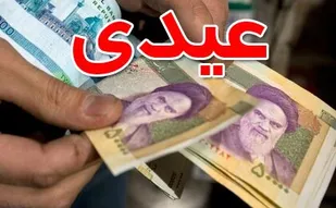 کدام کارگران منتظر عیدی ۷میلیون &zwnj;تومانی باشند؟