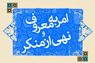 قائم مقام و دبیر امر به معروف و نهی از منکر کبودراهنگ منصوب شد