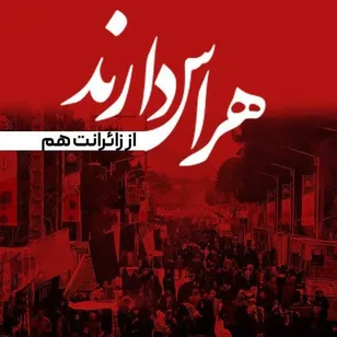 روابط عمومی ناحیه مقاومت بسیج فریدن طی پیامی حادثه تروریستی کرمان را محکوم نمود