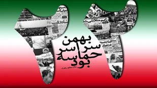 نام&zwnj;گذاری روز ۲۲ بهمن به نام حاج قاسم سلیمانی/ مراسم راهپیمایی به صورت موتوری و خودرویی برگزار می&zwnj;شود