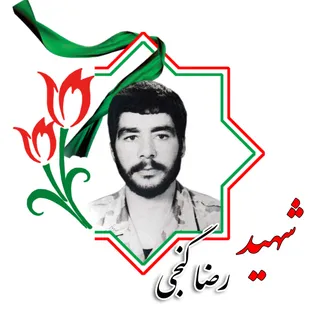 یادواره شهید رضا گنجی در زنجان برگزار می شود