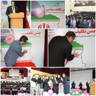 همایش با شکوه دختران رای اولی با حضور استاندار و مدیرکل آموزش و پرورش استان