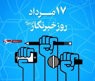 پیام تبریک سازمان بسيج رسانه استان تهران به فعالان عرصه جهاد تبیین و روشنگری
