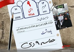 دشمنان از یکدلی، انسجام، وحدت و همدلی ملت شریف ایران در یوم الله 9 دی خیره ماندند