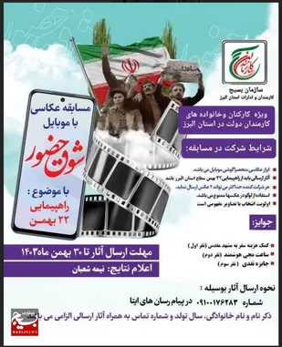 برگزاری مسابقه عکاسی شوق حضور در استان البرز
