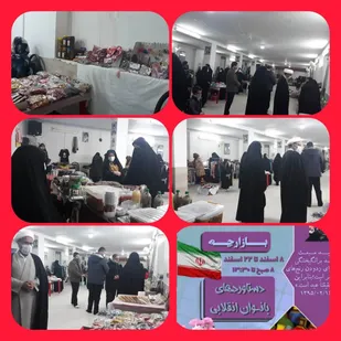 افتتاح نمایشگاه محصولات خانگی بانوان جهادی شاهرود+ عکس