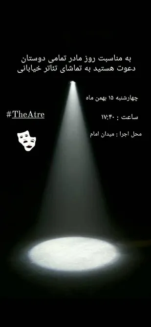 فیلم/اجرای نمایش خیابانی &laquo;مادر&raquo; در شاهرود
