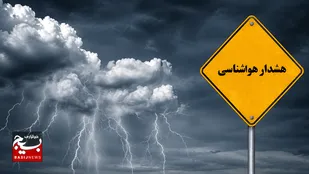 هشدار زرد هواشناسی برای استان اردبیل صادر شد