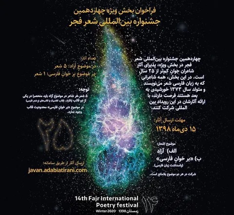 بیانیه بسیج هنرمندان گیلان در ارتباط با جشنواره شعر فجر انقلاب