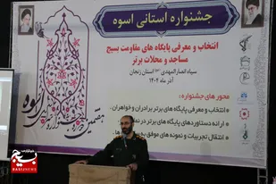 پایگاه&zwnj;های مقاومت بسیج منشأ خیر و برکت برای مردم هستند