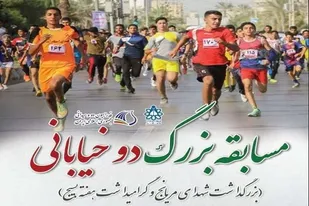 مریانج میزبان دومین مسابقه بزرگ دو خیابانی استان همدان می&zwnj;شود