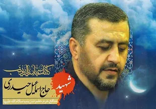 بزرگداشت شهید اسماعیل حیدری