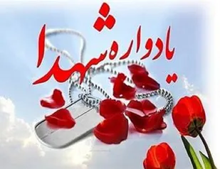 برگزاری پنجمین یادواره ۵۰ شهید منطقه توکهور وهشتبندی میناب