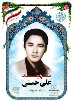 ادامه دهنده راه شهدا باشید