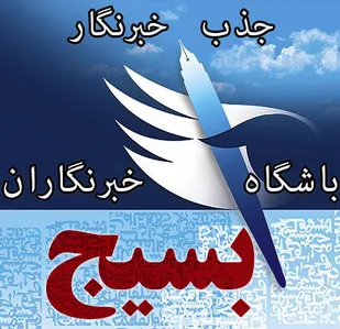 ثبت نام داوطلبان باشگاه خبرنگاران بسیج
