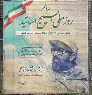 تقدیر مسئول بسیج اساتید کهگیلویه و بویراحمداز شرکت کنندگان در همایش روز ملی بسیج اساتید