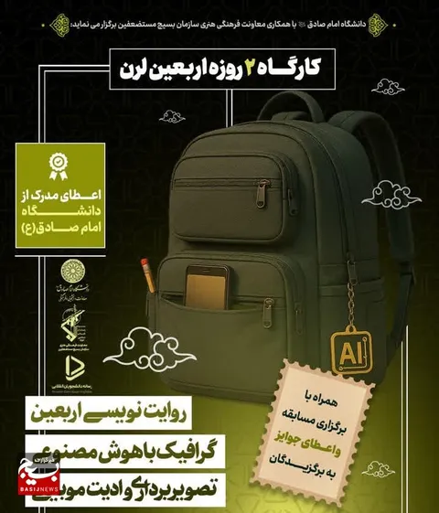 دوره جامع اربعین