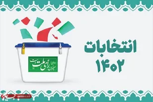 بیانیه&zwnj;ی شورای سیاست&zwnj;گذاری انتخاباتی تشکل&zwnj;های اسلامی دانشگاه شهید باهنر کرمان