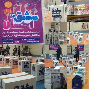مسجدسلیمان هم به پویش ملی طرح مشق احسان پیوست